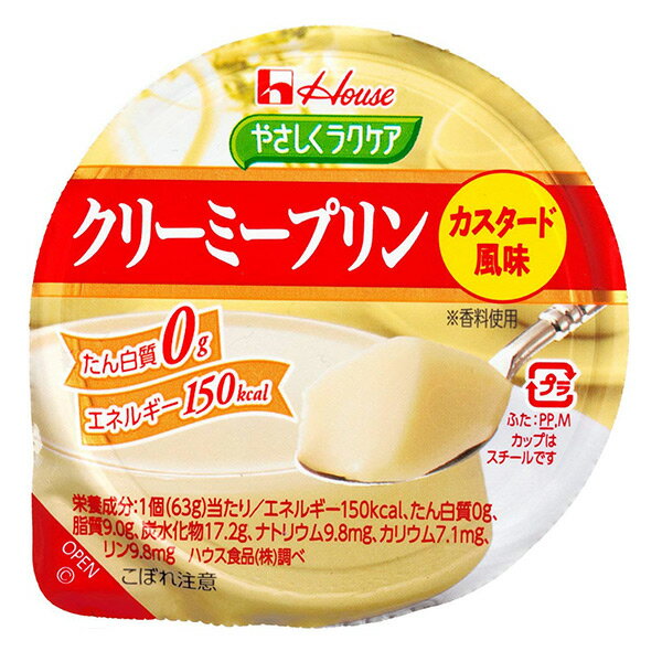 やさしくラクケア クリーミープリン カスタード風味 63g [腎臓病食/低たんぱく食品/高カロリー]