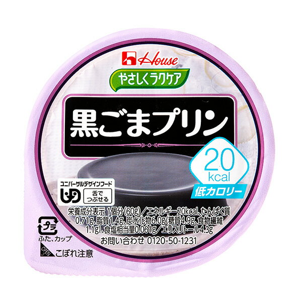 低カロリー やさしくラクケア 20kcal黒ごまプリン 60g