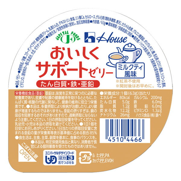 介護食 高カロリー おいしくサポートゼリー ミルクティ 63g