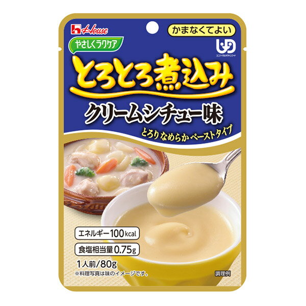 介護食 やさしくラクケア とろとろ煮込みのクリームシチュー 80g [やわらか食/介護食品/レトルト]