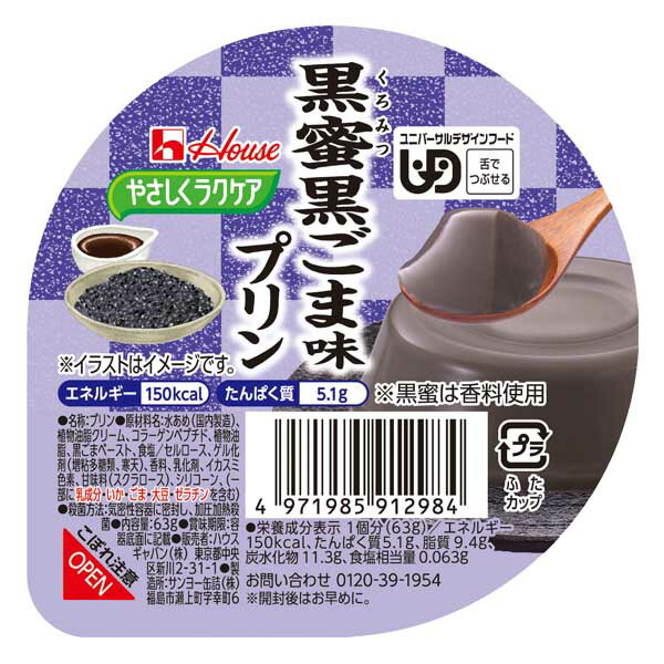 介護食 やさしくラクケア 区分3 黒蜜黒ごまプリン 63g [高カロリー]