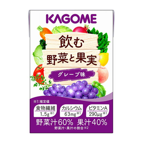 KAGOME カゴメ 飲む野菜と果実 グレー