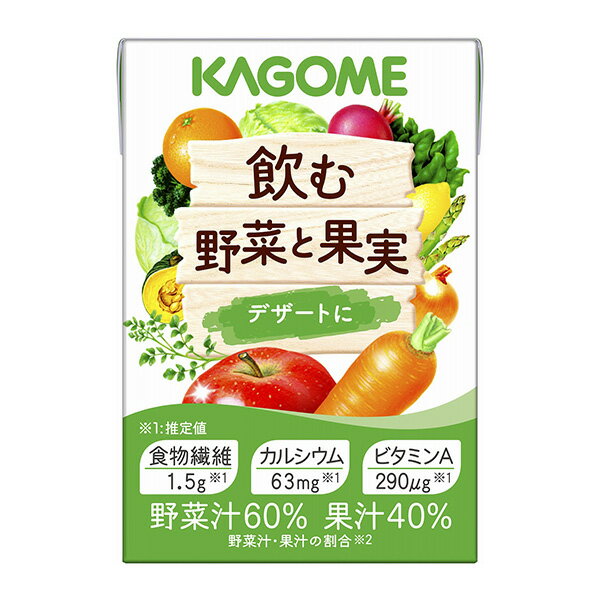 KAGOME カゴメ 飲む野菜と果実 デザートに 100ml