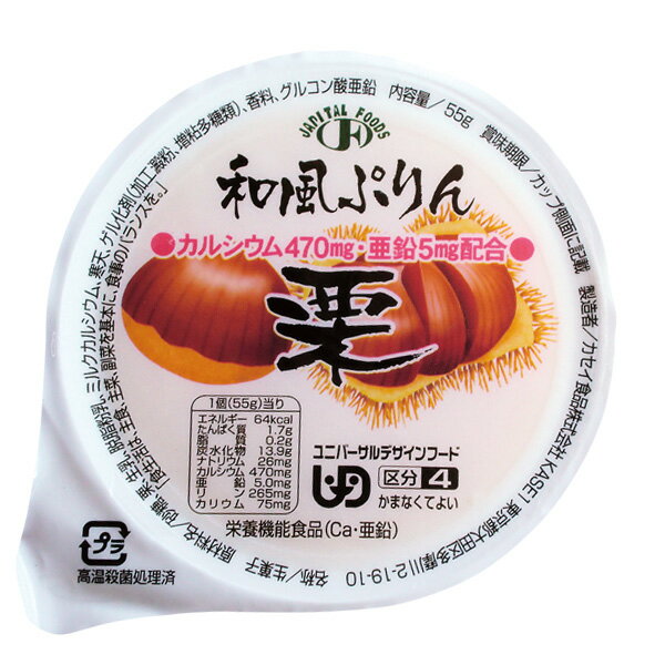 介護食 和風ぷりん 栗 55g