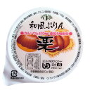 介護食 和風ぷりん 栗 55g その1