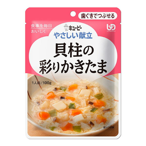キューピー やさしい献立 Y2-16 貝柱の彩りかきたま 100g×6袋 [やわらか食/介護食品/レトルト]