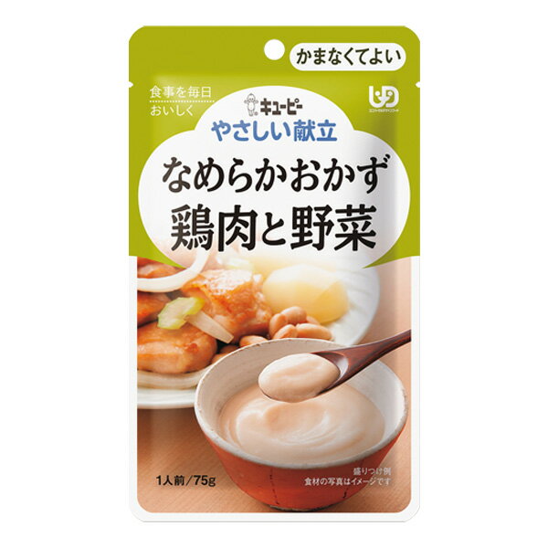 キューピー やさしい献立 Y4-6 なめらかおかず 鶏肉と野菜 75g×6袋 [やわらか食/介護食品 ...