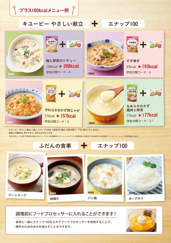 ジャネフ エナップ100 16g×40個[介護食品/エネルギーアップ]