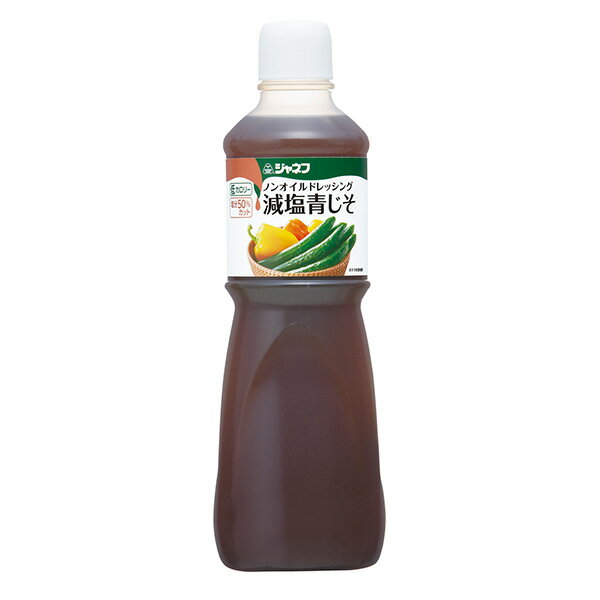 低カロリー ノンオイルドレッシング 減塩青じそ 1000ml 減塩ドレッシング 塩分カット