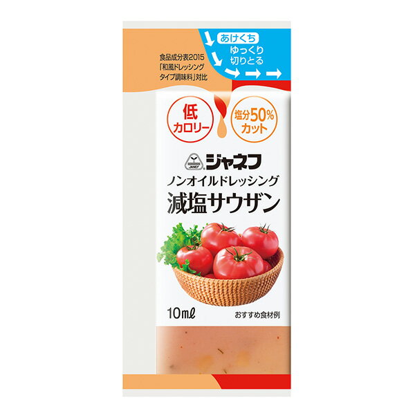 ノンオイルドレッシング 減塩サウザン 10ml×40個 減塩ドレッシング 塩分カット 使い切り ミニパックのサムネイル
