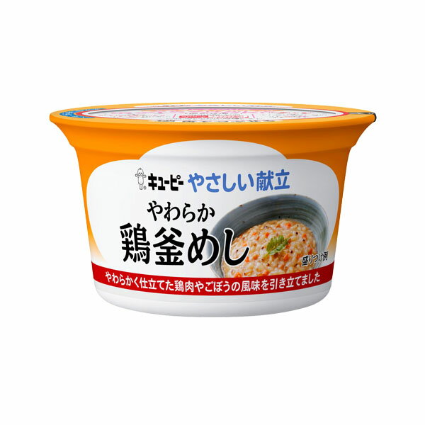 やさしい献立 Y3-43 やわらか鶏釜めし 130g 舌でつぶせる カップ容器 [やわらか食/介護食品/レトルト]