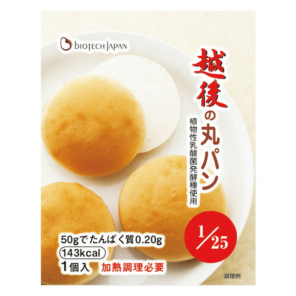 越後の丸パン 50g×20個 [低たんぱく/低たんぱく食品/たんぱく質調整/腎臓病食]