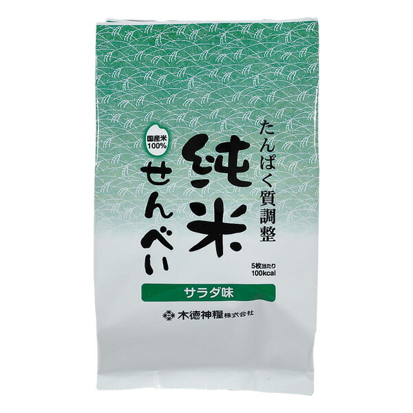 純米せんべい サラダ味 65g [腎臓病食/低たんぱく食品