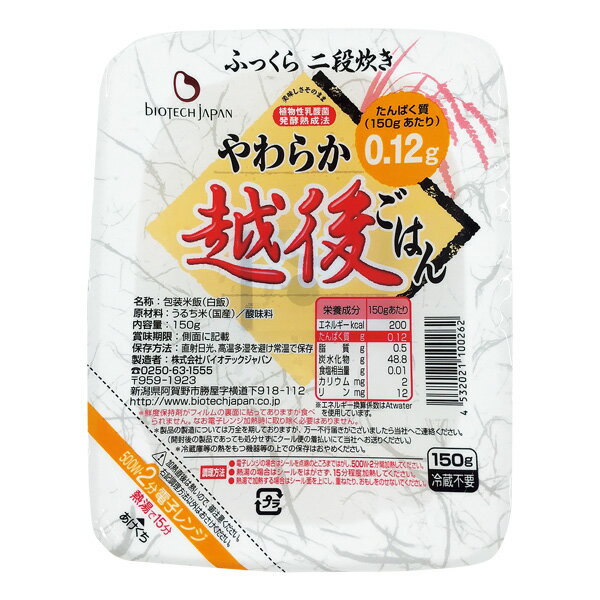 【アサヒグループ食品】バランス献立 こしひかりのなめらかごはん 24食セット　お得なケース販売　べたつきを抑え、まとまり良く仕上げた、なめらかなごはん150g　79kcal/袋x24袋［UDF区分4］かまなくてよい【主食】国産こしひかり使用　19335 敬老の日