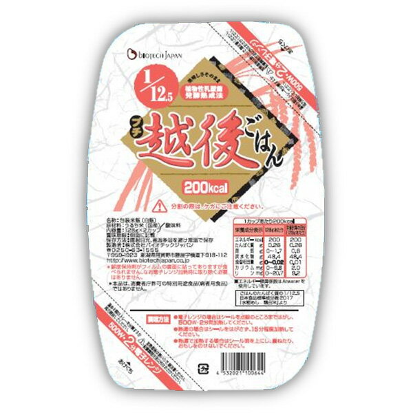 低たんぱく ごはん パックタイプ たんぱく質 1/12.5 越後プチ越後ごはん 128g×2×20個 [低たんぱく食品]