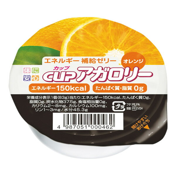 カップアガロリー オレンジ 83g CUPア