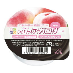 カップアガロリー モモ 83g CUPアガロリー [腎臓病食/低たんぱく食品/高カロリー]