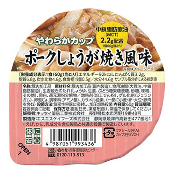 介護食 やわらかカップ ポークしょうが焼 60g×6個 [やわらか食/介護食品]