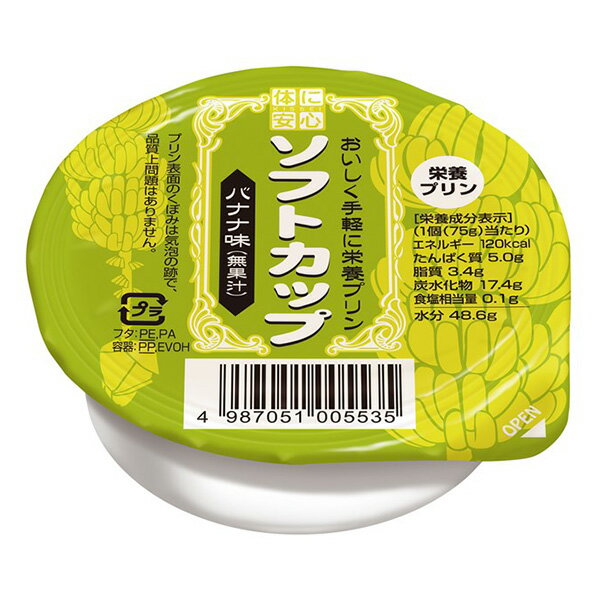 Rakuten - 介護食 ソフトカップ バナナ 75g×6個 [やわらか食/介護食品/高カロリー]