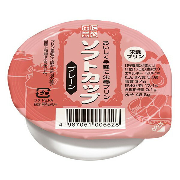 介護食 ソフトカップ プレーン 75g×6個 [やわらか食/介護食品/高カロリー]