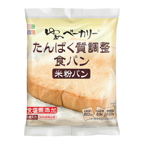 ゆめベーカリーたんぱく質調整食パンは、たんぱく質を低く調整した米粉を使い、焼き上げたたんぱく質調整食パンで、たんぱく質を制限されている方に向けた商品です。 100gあたりエネルギー260kcal、たんぱく質0.5g、リン25mg、カリウム15.8mgに調整しております。また、食塩無添加で1枚あたりの食塩相当量を0.07gに抑えてあります。 味のバランスを整えているので食事からおやつまで幅広くご使用いただけます。 ※たんぱく質を調整しているため、パンが割れやすくなっていますのでご了承ください。 【特徴】 ・たんぱく質を調整した米粉を使用 ・100gあたりエネルギー260kcal、たんぱく質0.5g、リン25mg、カリウム15.8mg ・食塩無添加で1枚あたりの食塩相当量を0.07g ・食事からおやつまで幅広くご使用可能 ◆召し上がり方◆ 必ず加熱してからお召し上がりください。 トースターの場合 パンを袋から取り出し、3分～5分加熱してください。 ※脱酸素剤は、必ず取り除いてください。 電子レンジの場合 袋から脱酸素剤を取り出し、袋のまま加熱してください。(500W 45秒～1分、600W 30秒～45秒) ※パンの特性上硬くなりやすいので、電子レンジで加熱した後はお早めに召し上がってください。 ※電子レンジでの過剰な加熱は水分が蒸発し、パンが硬くなりますのでご注意ください。ゆめごはん1/5 ゆめごはん1/10 ゆめごはん1/25 ゆめ1/5　5kg ゆめ1/25　1kg ゆめごはんトレー1/25 ゆめごはんトレー1/25 小盛 ゆめごはんトレー1/35 ゆめごはんトレー1/35 小盛 ゆめごはんトレー1/35 大盛 ゆめベーカリー（食パン） ゆめベーカリー（丸パン） ▲ゆめシリーズ おかずをお求めの方はこちらから 商品詳細 内容量 100g×20袋 原材料 米粉(国内産)、砂糖、ショートニング、パン酵母、乳酸発酵液、加工でん粉、増粘多糖類、乳化剤、酸味料、香料、酸化防止剤(V.E)、(原材料の一部に小麦、大豆、乳を含む) 商品区分 食品 広告文責 三嶋商事株式会社 フリーダイヤル 0120-244-168　 ※お客様のための連絡先です。営業電話はご遠慮下さい。 100gあたり キッセイ薬品（株）　ゆめベーカリーたんぱく質調整食パン 賞味期限　到着日から14日 成分 含量 成分 含量 エネルギー（kcal） 260 ナトリウム （mg） 26.3 水分　(g) 41.4 カリウム （mg） 15.8 たんぱく質 (g) 0.5 カルシウム （mg） 5.2 脂質 (g) 5.9 リン （mg） 25.0 糖質 (g) 50.3 食塩相当量 (g) 0.07 食物繊維 (g) 1.8 ▲ゆめシリーズおかず一覧＜全21種類＞ ▲人気の減塩　げんた調味料です。 医療現場でよく使われているマービーシリーズのマービージャムもお取り扱いしています。