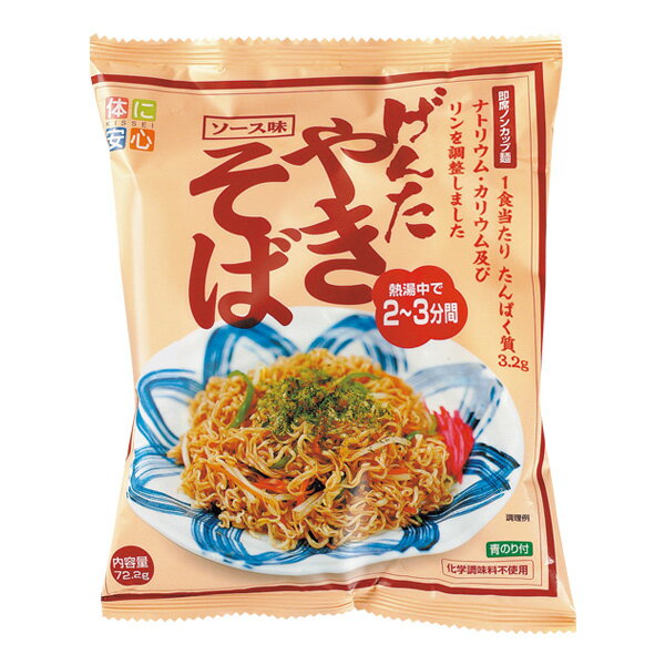 楽天ビースタイル楽天市場店げんたやきそば 72.2g×4袋 [腎臓病食/低たんぱく食品/たんぱく調整]