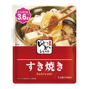 ゆめレトルト　すき焼き　140g [腎臓病食/低たんぱく食品/低たんぱく おかず]