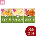 ゆめレトルト スープ 3種セット (3種類各1個) [腎臓病食/低たんぱく食品/たんぱく調整]