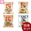 低たんぱく即席麺 4種セット（1個に