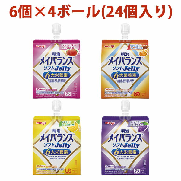 介護食 明治メイバランスソフトJelly バラエティBOX A 125ml×24個入[高カロリー]