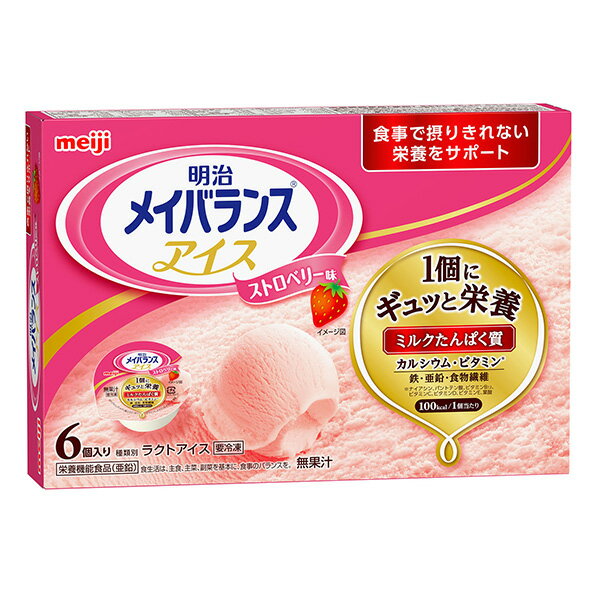 【冷凍栄養強化食】明治メイバランスアイス ストロベリー味 80ml 6個 アイスクリーム