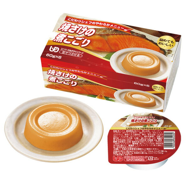 介護食 焼さけの煮こごり 60g×6[やわらか食/介護食品]