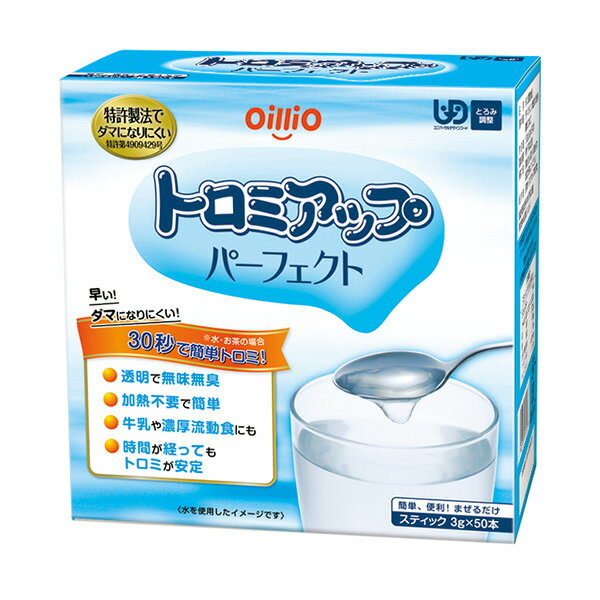 とろみ剤 日清オイリオ トロミアップパーフェクト 3g×50本 [介護食/介護用品]のサムネイル