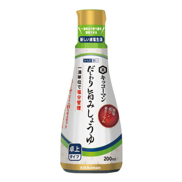 からだ想いだしわり醤油の1回の使用目安量が3mlなのに対して、旨みしょうゆは半量の1.5ml（約40滴）。 1滴単位で使う量を調節できるスクイズ式（押し出し式）のボトルで塩分管理に最適です。 また、だしわりしょうゆと比較して、しょうゆ感とだしの風味が強いしょうゆなので、少量でも十分なしょうゆの味わいが感じられます。 JANコード： 4901515003523商品情報 商品名 からだ想い だしわり旨みしょうゆ 内容量 200ml メーカー 日清オイリオグループ株式会社 賞味期限保証 1ヶ月以上 保管方法 開封前は直射日光を避けて常温で保存してください。 開栓後は常温で保存し、90日を目安にご使用ください。 原材料 しょうゆ（大豆・小麦を含む）（国内製造）、ぶどう糖果糖液糖、食塩、かつお節エキス、にぼしエキス、みりん、酵母エキス／調味料（アミノ酸等）、アルコール、酸味料、ビタミンB1 商品区分 食品 JANコード 4901515003523 広告文責 三嶋商事株式会社フリーダイヤル 0120-244-168　 ※お客様のための連絡先です。営業電話はご遠慮下さい。 栄養成分表示 約40滴(1.5ml）あたり 成分 含量 エネルギー（kcal） 1.6 たんぱく質 (g) 0.08 脂質 (g) 0 炭水化物 (g) 0.3 食塩相当量 (g) 0.18 糖質(g) 0 水分　(g) 1.2 カリウム(mg) 0.56 カルシウム(mg) 0.19 リン(mg) 1.05 アレルギー情報 関連商品 &nbsp;