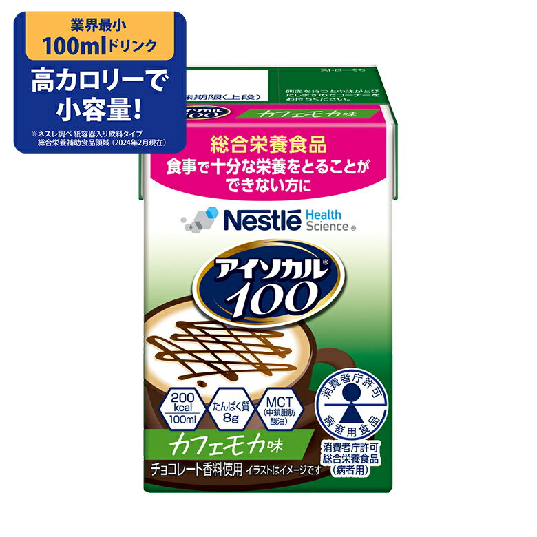 アイソカル100　カフェモカ味　100ml×12