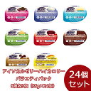 アイソカルゼリーハイカロリーバラエティパック 66g×24