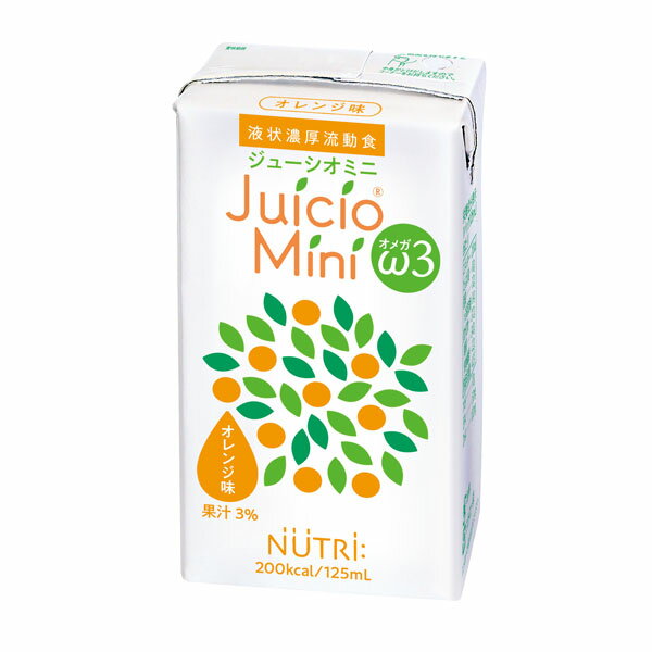 流動食 JuiciO(ジューシオ)ミニ オメガ3 オレンジ味　125ml×12×2箱 [高カロリー]