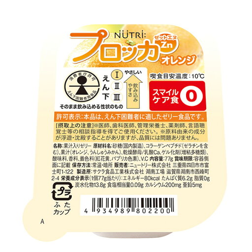 介護食 プロッカZn オレンジゼリー 77g×30個【高カロリー】 介護食 プロッカZn オレンジゼリー 77g×30個【高カロリー】