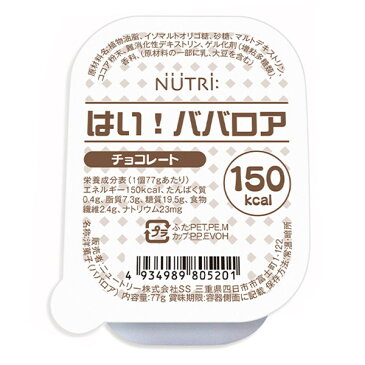 はい！ババロア チョコレート77g [腎臓病食/低たんぱく食品/高カロリー]