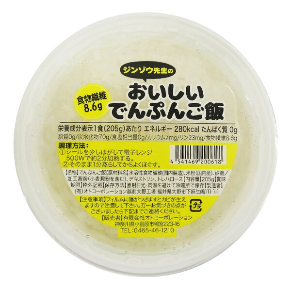 【お取り寄せ】おいしいでんぷんご飯（トレー） 205g [低たんぱく食品/でんぷん食品]のサムネイル