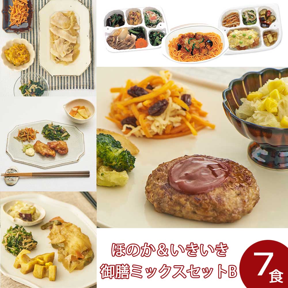 【冷凍】ほのかいきいき御膳ミックスセットB（7食） まとめ買い 1週間 低たんぱく 弁当[腎臓病食/低たんぱく食品/たんぱく調整/塩分調整]