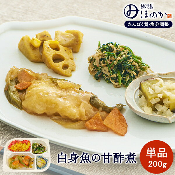 【冷凍】みしまの御膳ほのか 白身魚の甘酢煮 200g低たんぱく 弁当[腎臓病食/低たん...