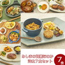 【冷凍】みしまの御膳ほのか 洋食7食セット まとめ買い 1週間 低たんぱく 弁当[腎臓病食/低たんぱく食品/たんぱく調整/塩分調整]