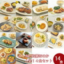 【冷凍】みしまの御膳ほのか 人気セット（14食） まとめ買い 1週間 低たんぱく 弁当[腎臓病食/低たんぱく食品/たんぱく調整/塩分調整]