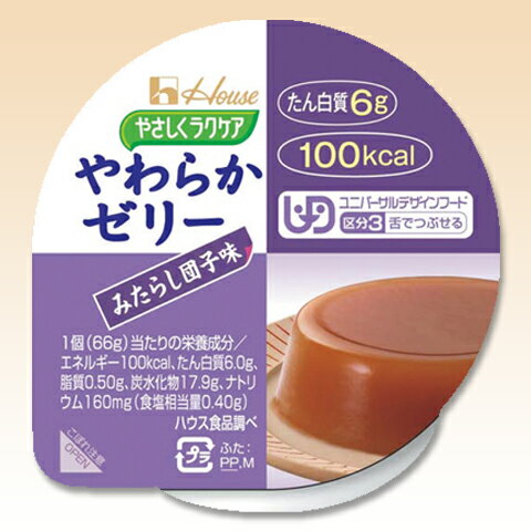 介護食 やわらかゼリー 区分3 みたらし団子味 63g [やわらか食/介護食品/高カロリー]