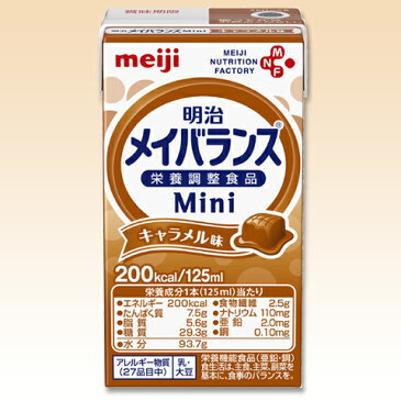 明治 メイバランスMini キャラメル味 125ml×24本 （メイバランスミニ）【3ケースご注文で送料無料】