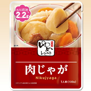 ゆめレトルト　肉じゃが 130g [腎臓病食/低たんぱく食品/低たんぱく おかず]