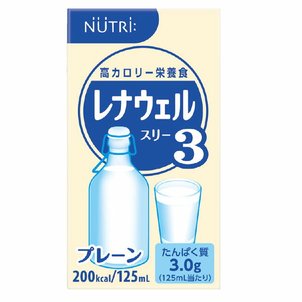 ■□お取り寄せになります■□　※4〜7営業日中出荷ご注文承り後のキャンセルは原則お受け致しかねます。 1本たんぱく質3g、カリウム・リンは各20mg。高エネルギー飲料です。 JANコード【4934989400499】商品詳細 内容量 125ml×12本 原材料 デキストリン、植物油、難消化性デキストリン、乳清たんぱく、カゼインNa、乳化剤、セルロース、香料、ビタミン、pH調整剤、安定剤（カラギナン）、クエン酸鉄、（大豆を原材料の一部に含む） 商品区分 食品 広告文責 三嶋商事株式会社 フリーダイヤル 0120-244-168　 ※お客様のための連絡先です。営業電話はご遠慮下さい。 1パック(125ml)あたり レナウェル3　プレーン 賞味期限保証　1ヶ月以上 成分 含量 成分 含量 エネルギー（kcal） 200 ビタミンB1 (mg) 0.5 たんぱく質 (g) 3.0 ビタミンB2 (mg) 0.68 脂質 (g) 8.9 ナイアシン (mgNE) 8.0 糖質 (g) 27.0 ビタミンB6 (mg) 1.0 食物繊維 (g) 3.0 葉酸 (μg) 100 灰分 (g) 0.23 ビタミンB12 (mg) 2.5 ナトリウム （mg） 60 パントテン酸 (mg) 3.6 水分　(g) 94 ビタミンC (mg) 30 ビタミンA (μgRE) 30 マグネシウム （mg） 3 ビタミンD (μg) 0.125 リン （mg） 20 ビタミンE (mg) 6.0 鉄 （mg） 2.5 ビタミンK (μg) 9.6 亜鉛 （mg） 0.06