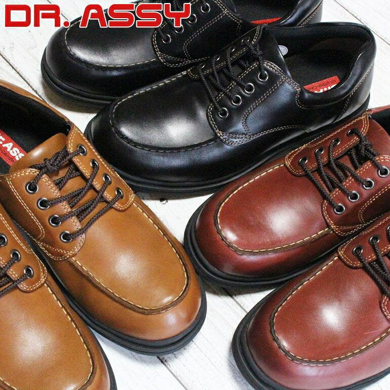 【全商品ポイント5倍⇒11/11(月)1:59迄】 ドクターアッシー DR8020 Dr.ASSY ブラック・レッドブラウン・キャメル 24.5cm〜27cm メンズ ウォーキングシューズ カジュアルシューズ レザースニーカー 靴 紐靴 紳士靴 革靴 4E相当 幅広 ワイド ゆったり 本革