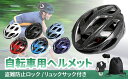 IZUMIYA 大人用自転車ヘルメット 男女兼用 超軽量 通気性 盗難防止ロック&収納袋付き ヘルメット 自転車 自転車ヘルメット メンズ レディース 大人 大...